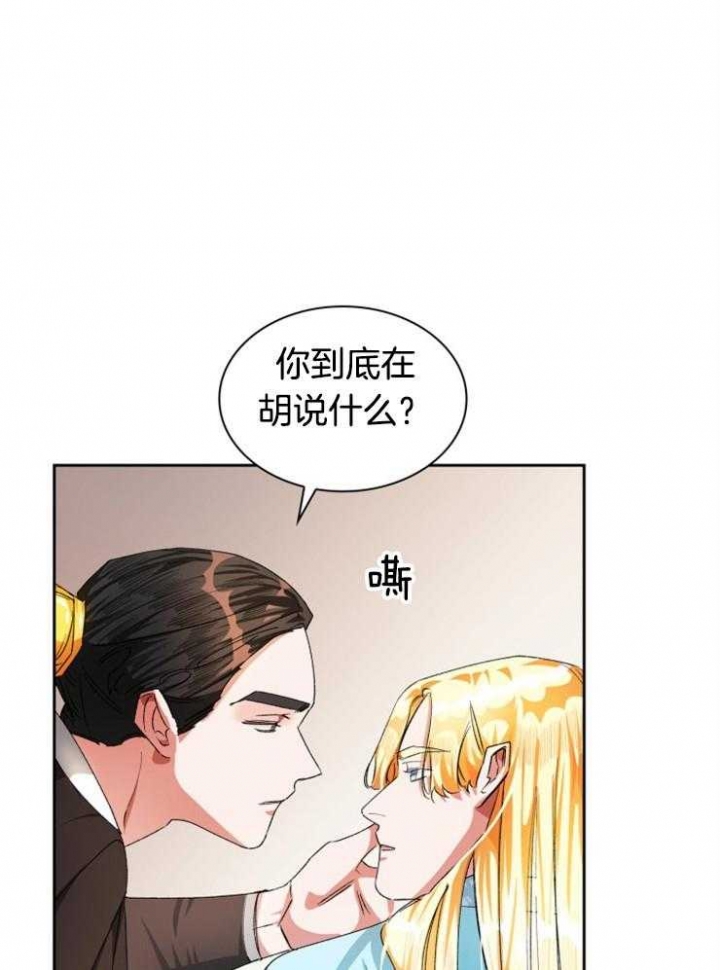 《听说你把我当工具人》漫画最新章节第42话免费下拉式在线观看章节第【21】张图片