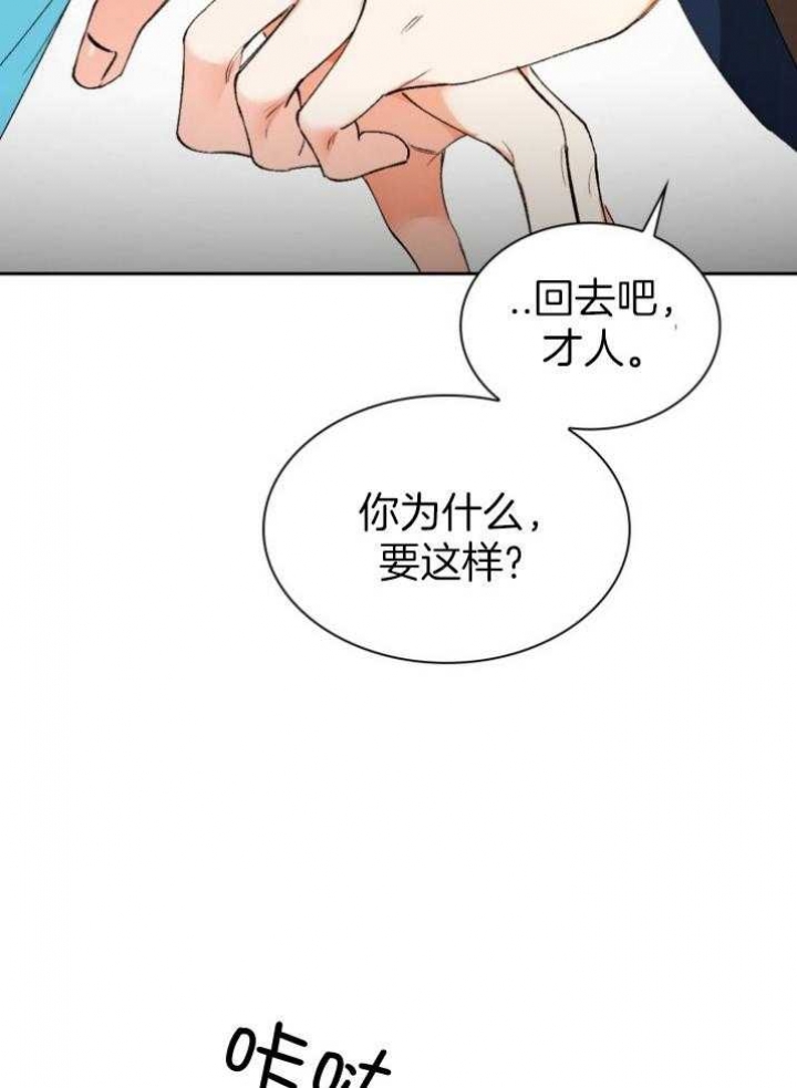 《听说你把我当工具人》漫画最新章节第89话免费下拉式在线观看章节第【38】张图片