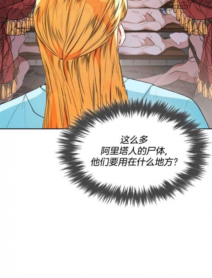 《听说你把我当工具人》漫画最新章节第110话免费下拉式在线观看章节第【23】张图片