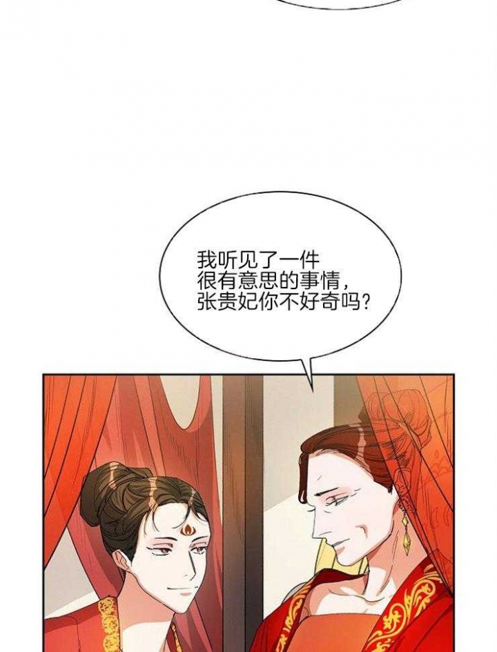 《听说你把我当工具人》漫画最新章节第20话免费下拉式在线观看章节第【29】张图片