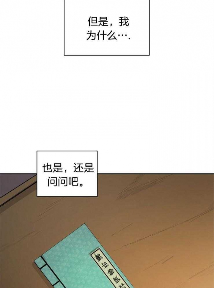 《听说你把我当工具人》漫画最新章节第43话免费下拉式在线观看章节第【29】张图片