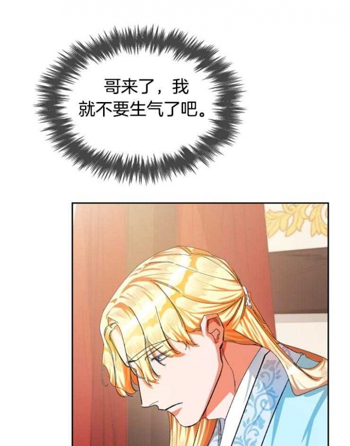 《听说你把我当工具人》漫画最新章节第37话免费下拉式在线观看章节第【27】张图片