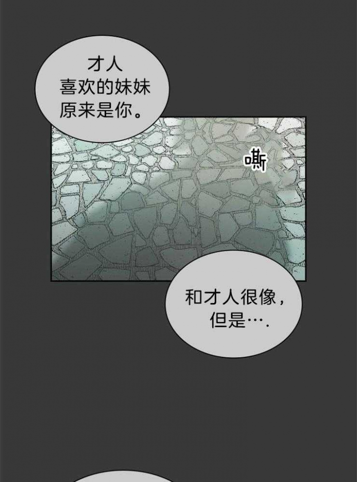 《听说你把我当工具人》漫画最新章节第73话免费下拉式在线观看章节第【5】张图片