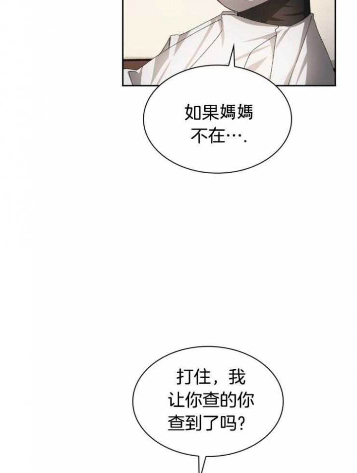 《听说你把我当工具人》漫画最新章节第33话免费下拉式在线观看章节第【20】张图片