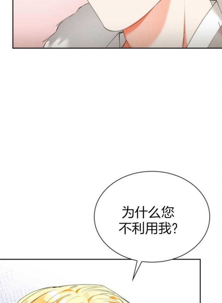 《听说你把我当工具人》漫画最新章节第89话免费下拉式在线观看章节第【35】张图片