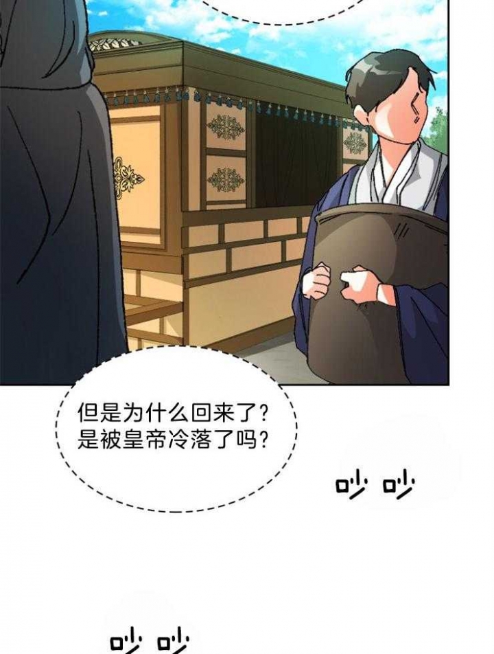 《听说你把我当工具人》漫画最新章节第56话免费下拉式在线观看章节第【24】张图片