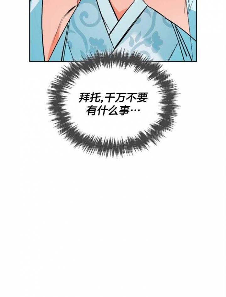 《听说你把我当工具人》漫画最新章节第110话免费下拉式在线观看章节第【30】张图片