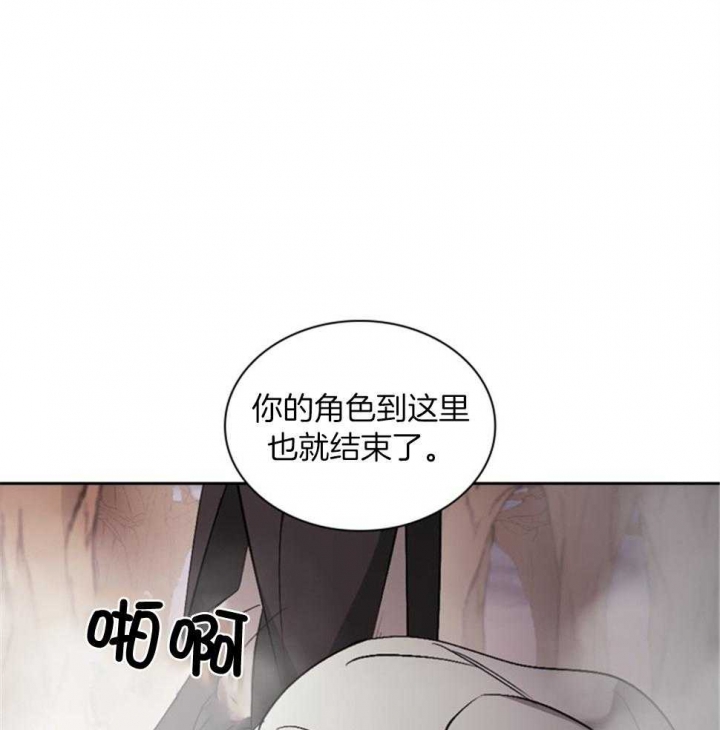 《听说你把我当工具人》漫画最新章节第114话免费下拉式在线观看章节第【40】张图片