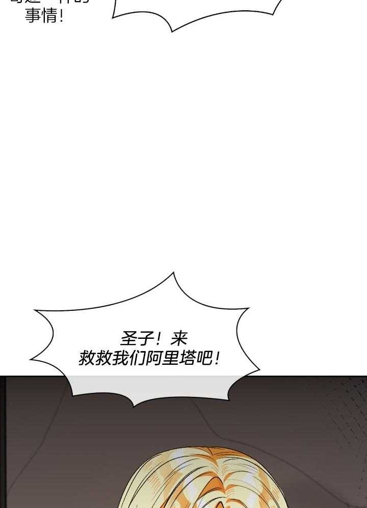 《听说你把我当工具人》漫画最新章节第102话免费下拉式在线观看章节第【27】张图片