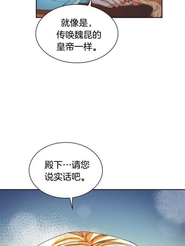 《听说你把我当工具人》漫画最新章节第44话免费下拉式在线观看章节第【46】张图片