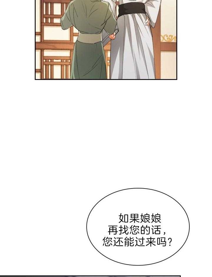 《听说你把我当工具人》漫画最新章节第80话免费下拉式在线观看章节第【14】张图片