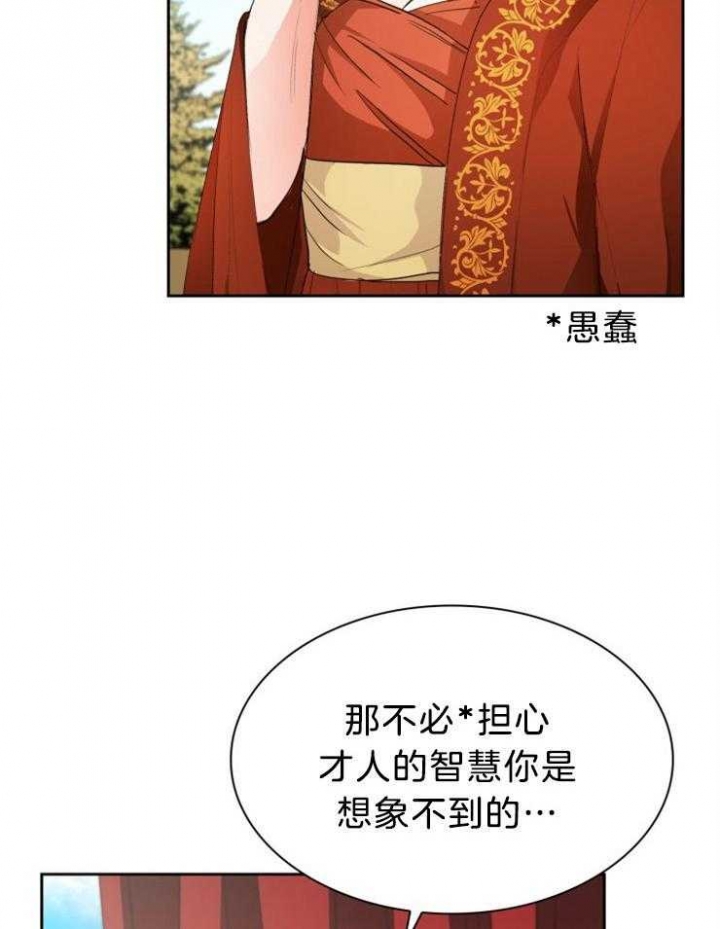 《听说你把我当工具人》漫画最新章节第71话免费下拉式在线观看章节第【28】张图片