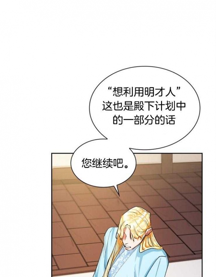 《听说你把我当工具人》漫画最新章节第46话免费下拉式在线观看章节第【2】张图片