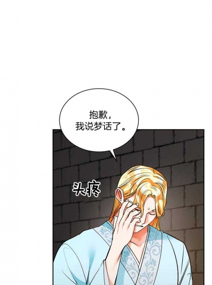 《听说你把我当工具人》漫画最新章节第109话免费下拉式在线观看章节第【13】张图片