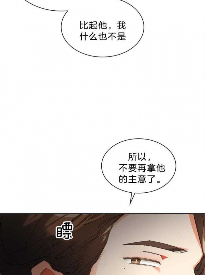 《听说你把我当工具人》漫画最新章节第59话免费下拉式在线观看章节第【26】张图片