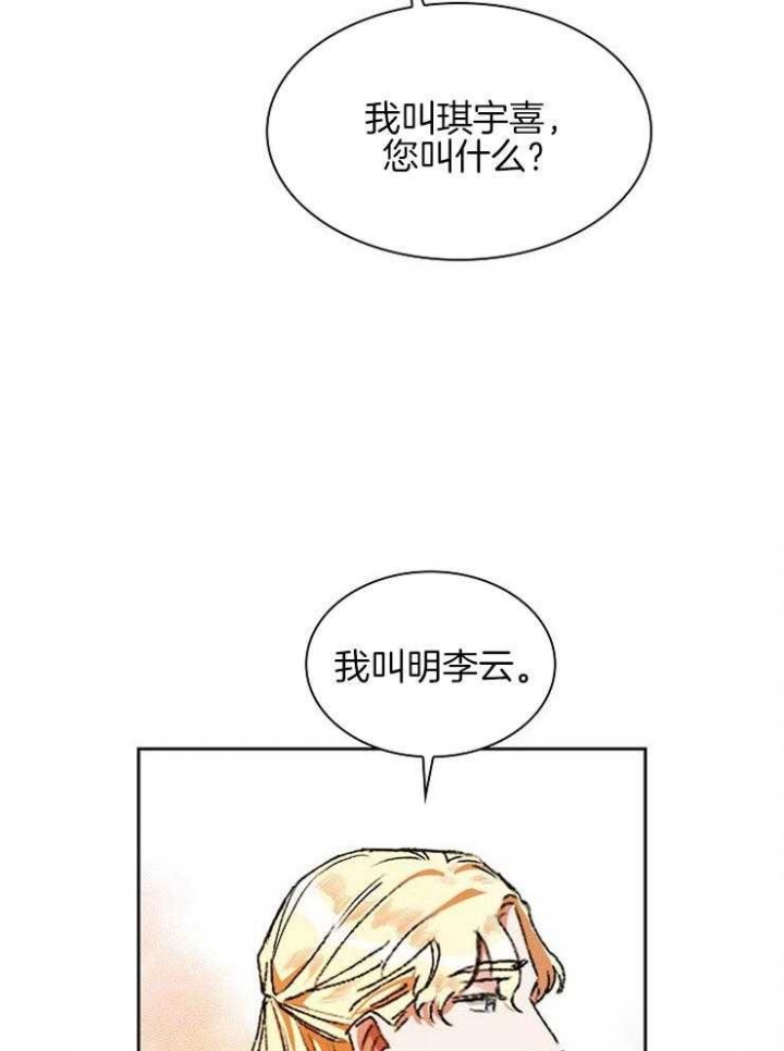 《听说你把我当工具人》漫画最新章节第3话免费下拉式在线观看章节第【31】张图片