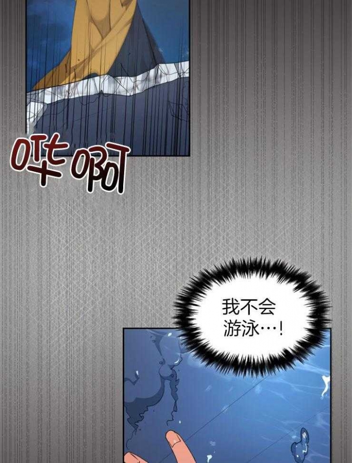 《听说你把我当工具人》漫画最新章节第83话免费下拉式在线观看章节第【30】张图片