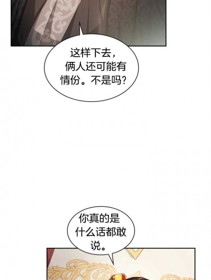 《听说你把我当工具人》漫画最新章节第38话免费下拉式在线观看章节第【20】张图片