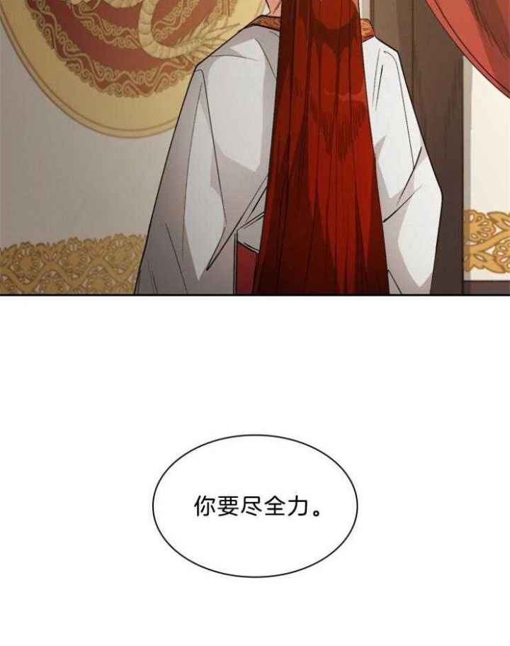 《听说你把我当工具人》漫画最新章节第64话免费下拉式在线观看章节第【36】张图片