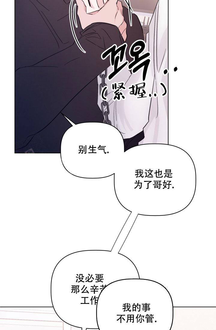 《 杀死爱的方法》漫画最新章节第6话免费下拉式在线观看章节第【22】张图片