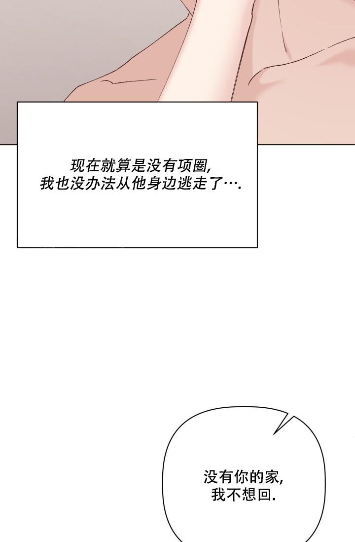 《 杀死爱的方法》漫画最新章节第30话免费下拉式在线观看章节第【28】张图片