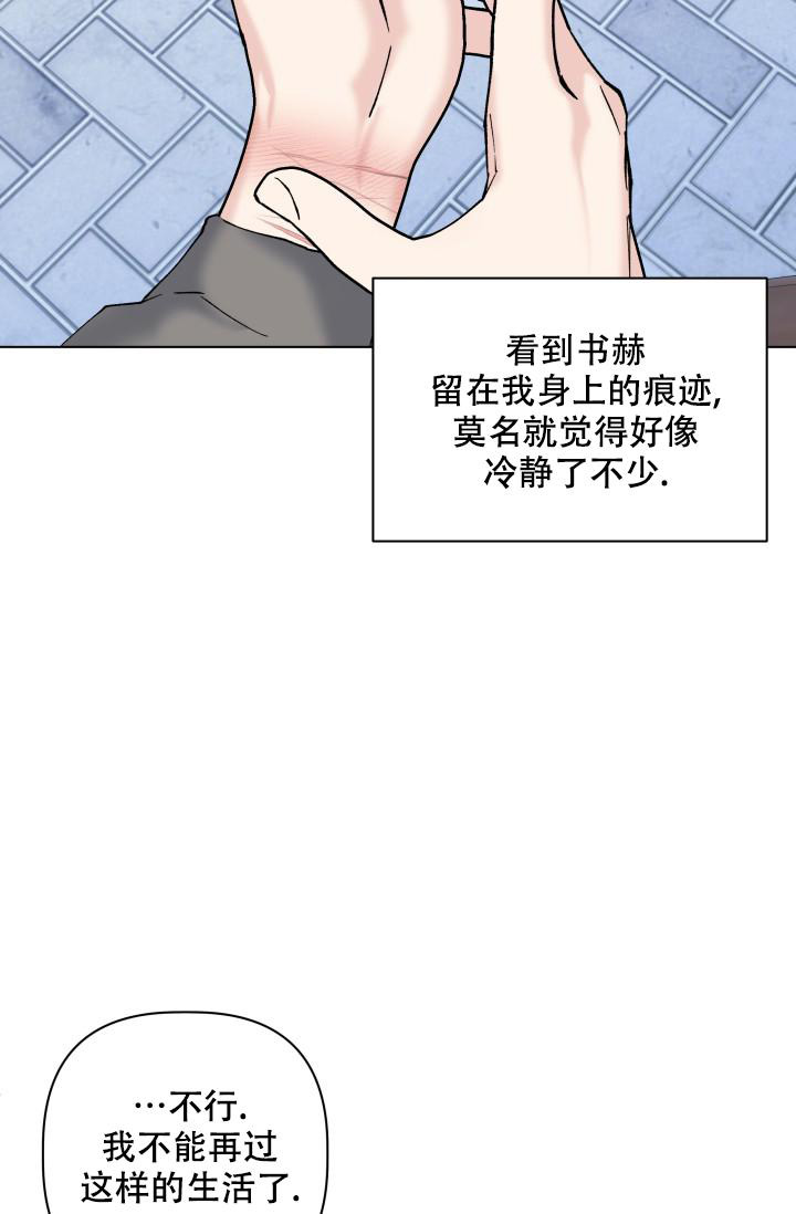 《 杀死爱的方法》漫画最新章节第14话免费下拉式在线观看章节第【22】张图片