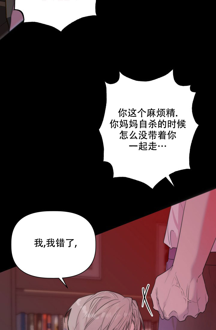 《 杀死爱的方法》漫画最新章节第3话免费下拉式在线观看章节第【16】张图片