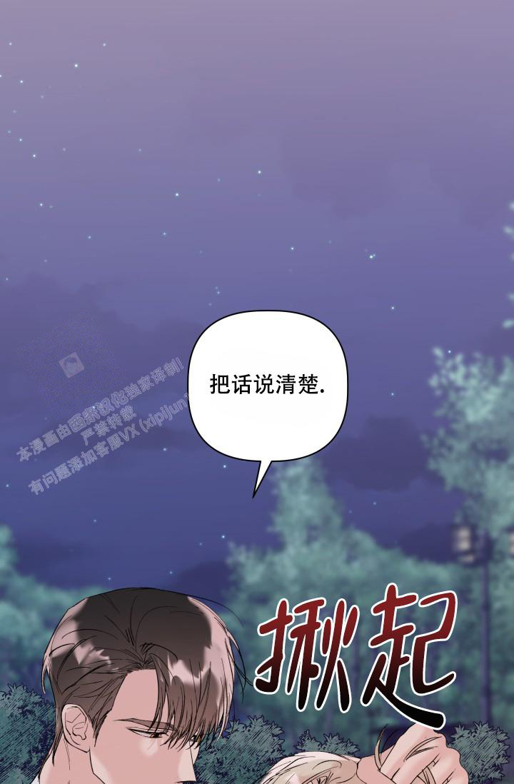 《 杀死爱的方法》漫画最新章节第16话免费下拉式在线观看章节第【33】张图片