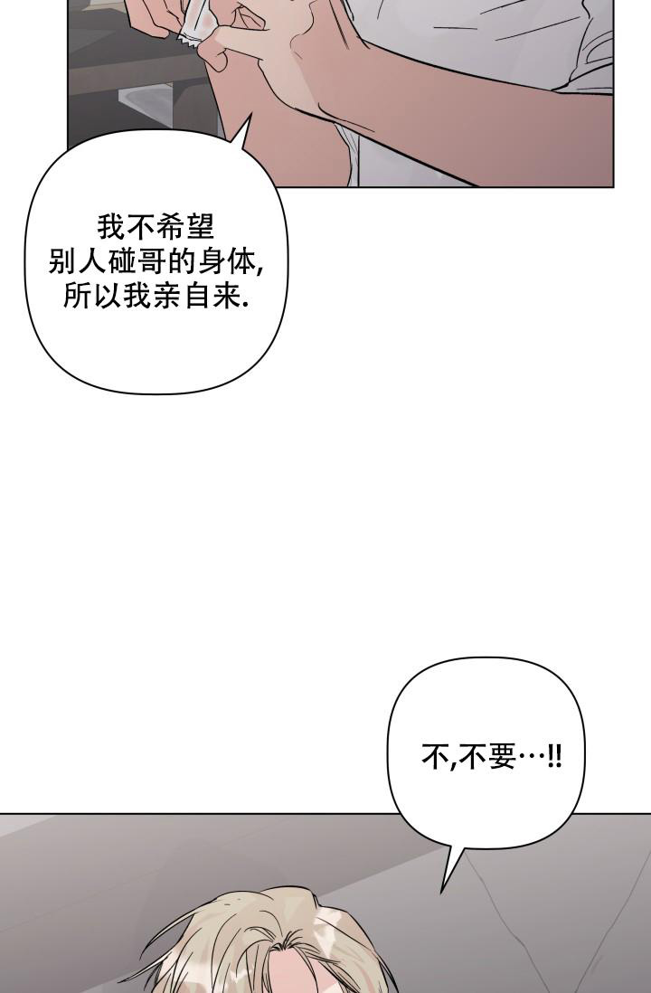 《 杀死爱的方法》漫画最新章节第11话免费下拉式在线观看章节第【32】张图片