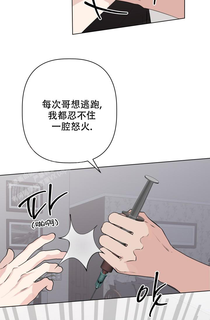 《 杀死爱的方法》漫画最新章节第11话免费下拉式在线观看章节第【16】张图片