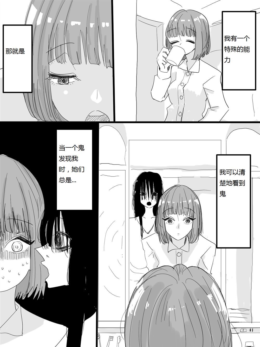 《可以看见鬼魂的女孩》漫画最新章节第1话免费下拉式在线观看章节第【1】张图片