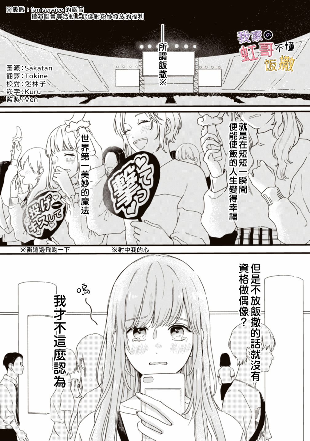 《我家爱豆不懂饭撒》漫画最新章节第1话免费下拉式在线观看章节第【2】张图片