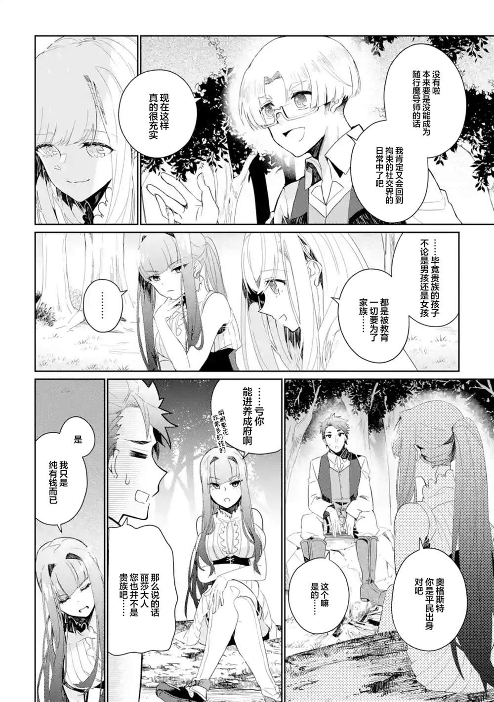 《囿者无所畏惧》漫画最新章节第5话免费下拉式在线观看章节第【6】张图片