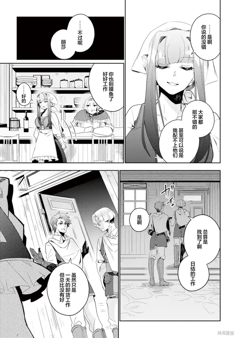 《囿者无所畏惧》漫画最新章节第7话免费下拉式在线观看章节第【29】张图片