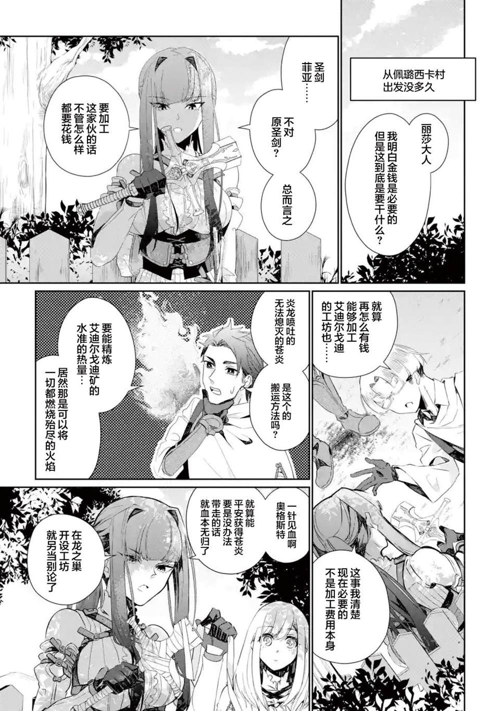 《囿者无所畏惧》漫画最新章节第6话免费下拉式在线观看章节第【7】张图片