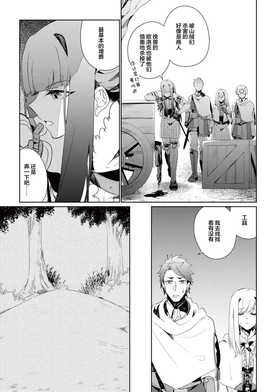 《囿者无所畏惧》漫画最新章节第4话免费下拉式在线观看章节第【31】张图片