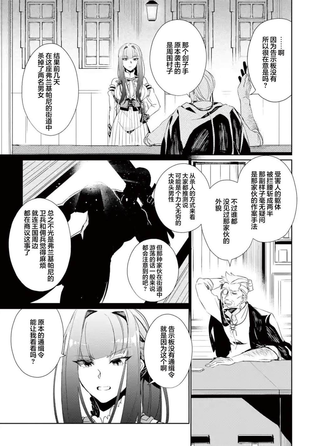 《囿者无所畏惧》漫画最新章节第6话免费下拉式在线观看章节第【15】张图片