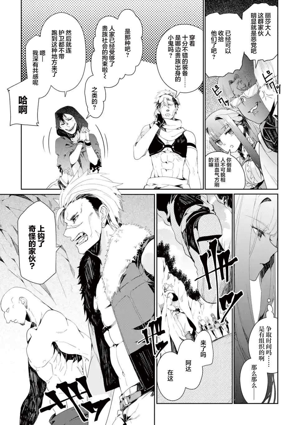 《囿者无所畏惧》漫画最新章节第4话免费下拉式在线观看章节第【19】张图片