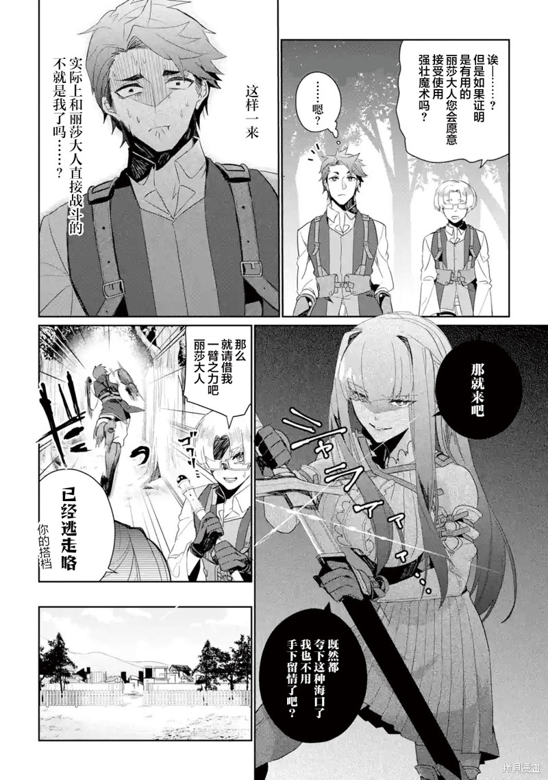 《囿者无所畏惧》漫画最新章节第7话免费下拉式在线观看章节第【10】张图片