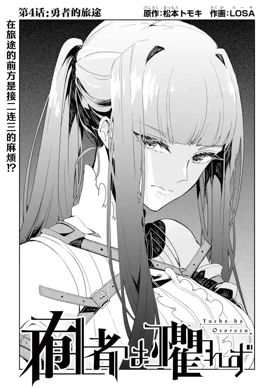 《囿者无所畏惧》漫画最新章节第4话免费下拉式在线观看章节第【3】张图片