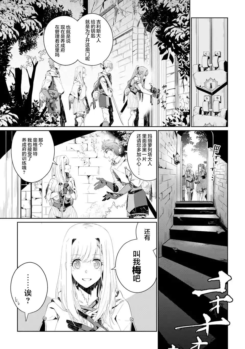 《囿者无所畏惧》漫画最新章节第3话免费下拉式在线观看章节第【9】张图片