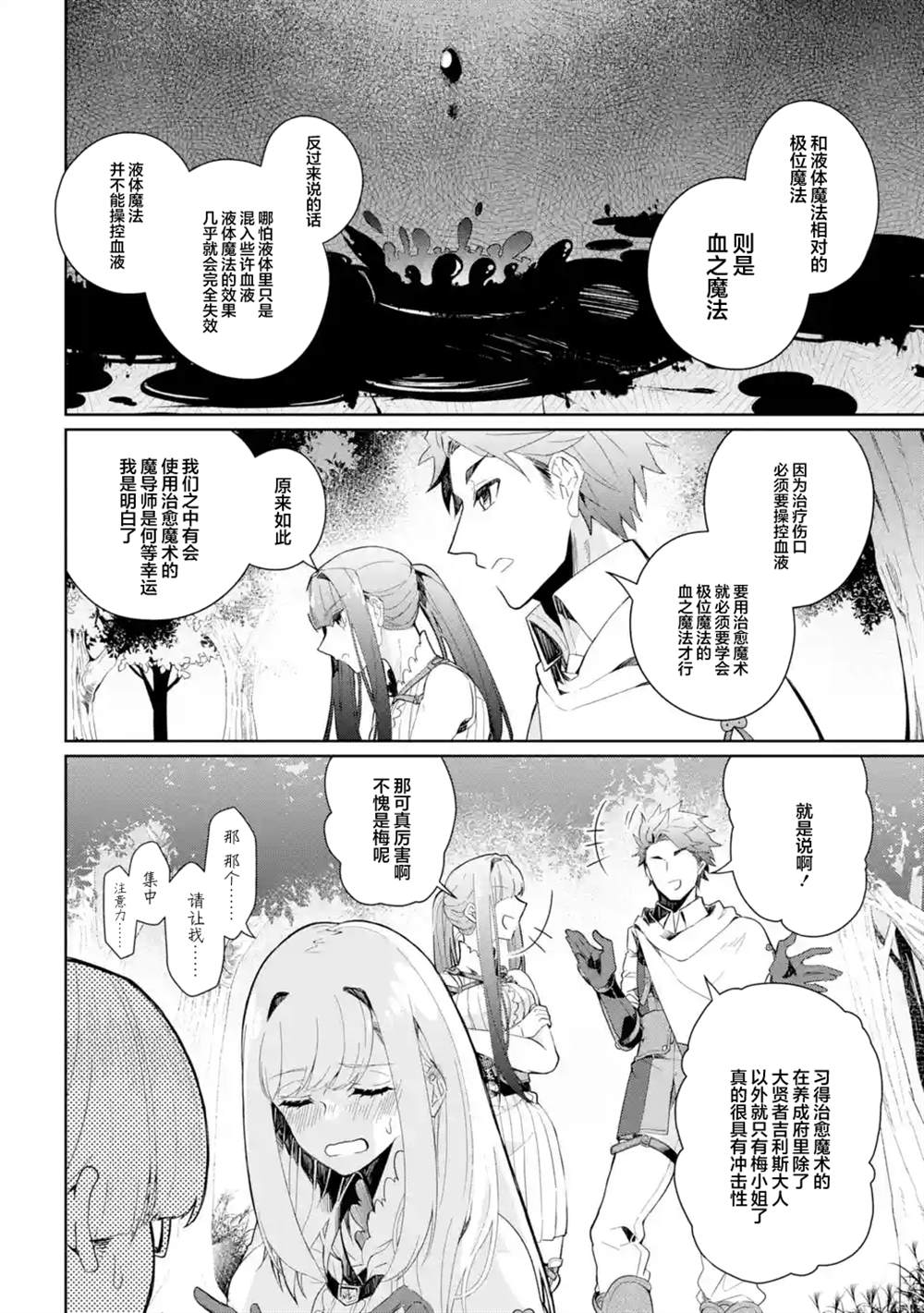 《囿者无所畏惧》漫画最新章节第5话免费下拉式在线观看章节第【4】张图片