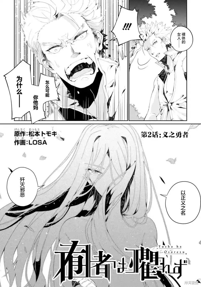 《囿者无所畏惧》漫画最新章节第2.1-2.3话免费下拉式在线观看章节第【1】张图片