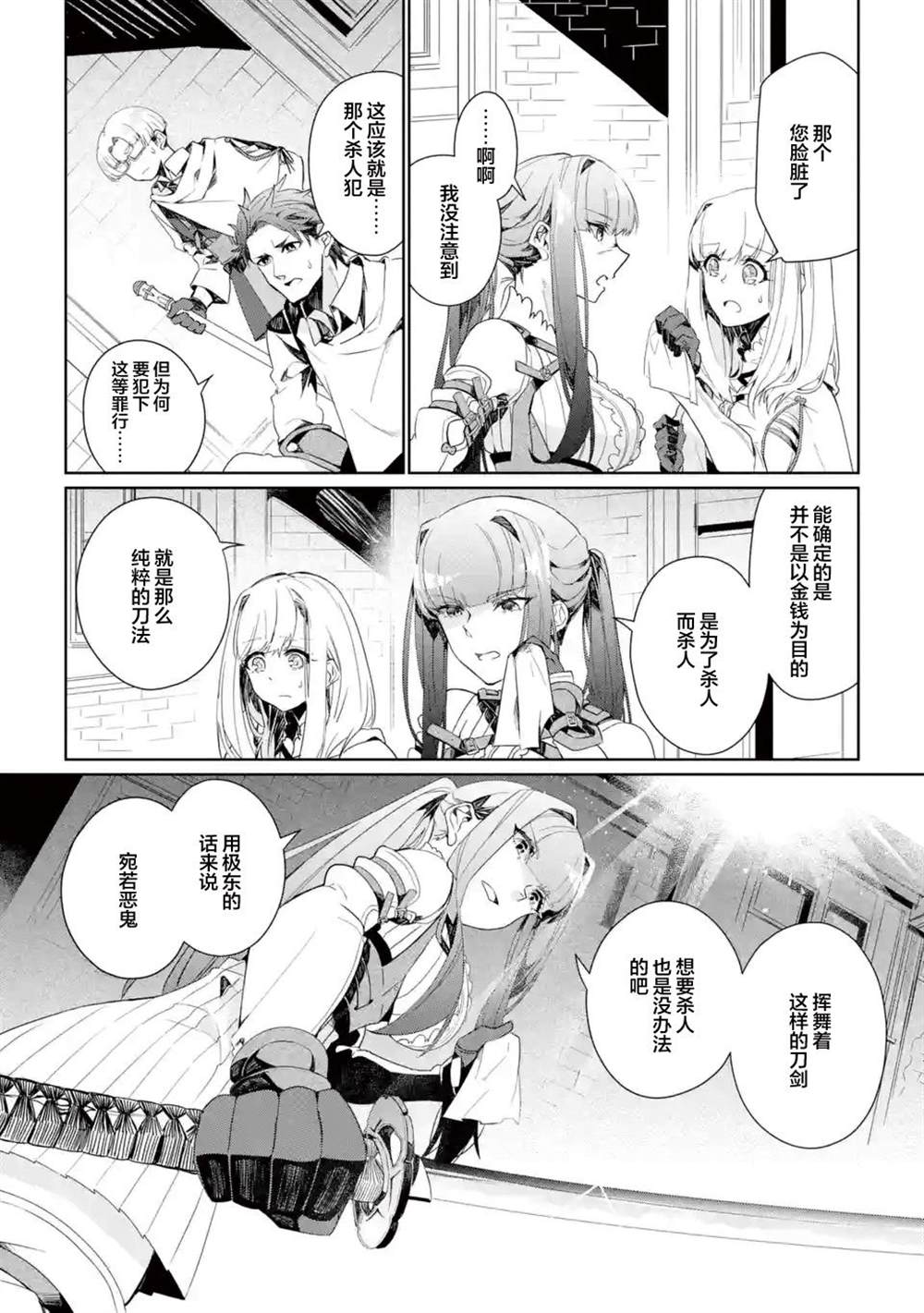 《囿者无所畏惧》漫画最新章节第6话免费下拉式在线观看章节第【36】张图片