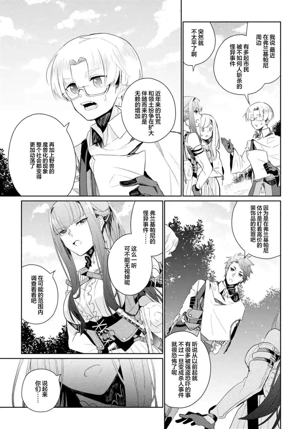 《囿者无所畏惧》漫画最新章节第5话免费下拉式在线观看章节第【29】张图片