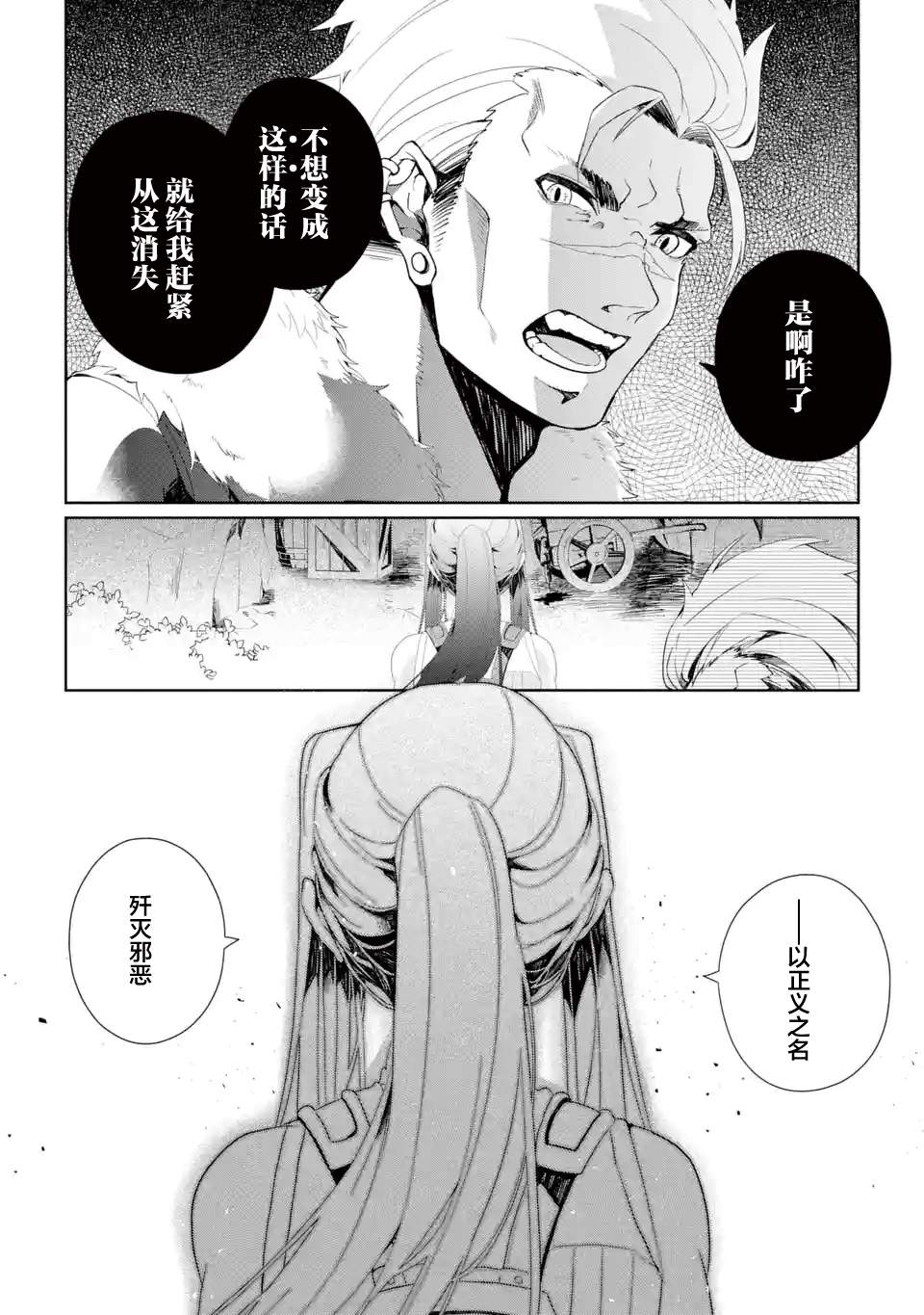 《囿者无所畏惧》漫画最新章节第4话免费下拉式在线观看章节第【24】张图片