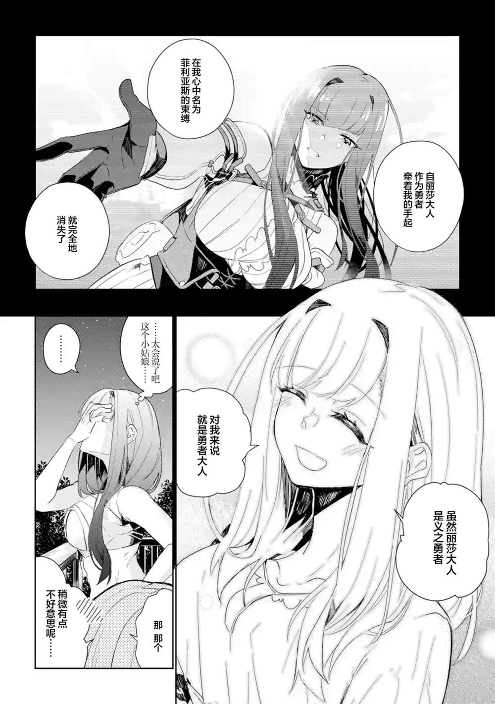 《囿者无所畏惧》漫画最新章节第5话免费下拉式在线观看章节第【24】张图片