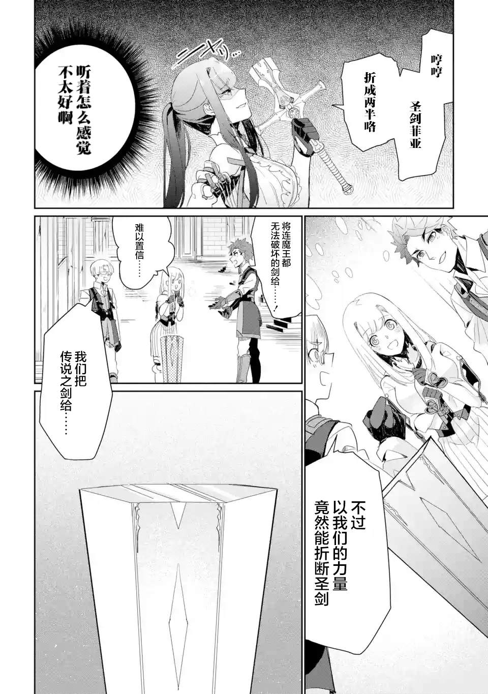 《囿者无所畏惧》漫画最新章节第3话免费下拉式在线观看章节第【26】张图片