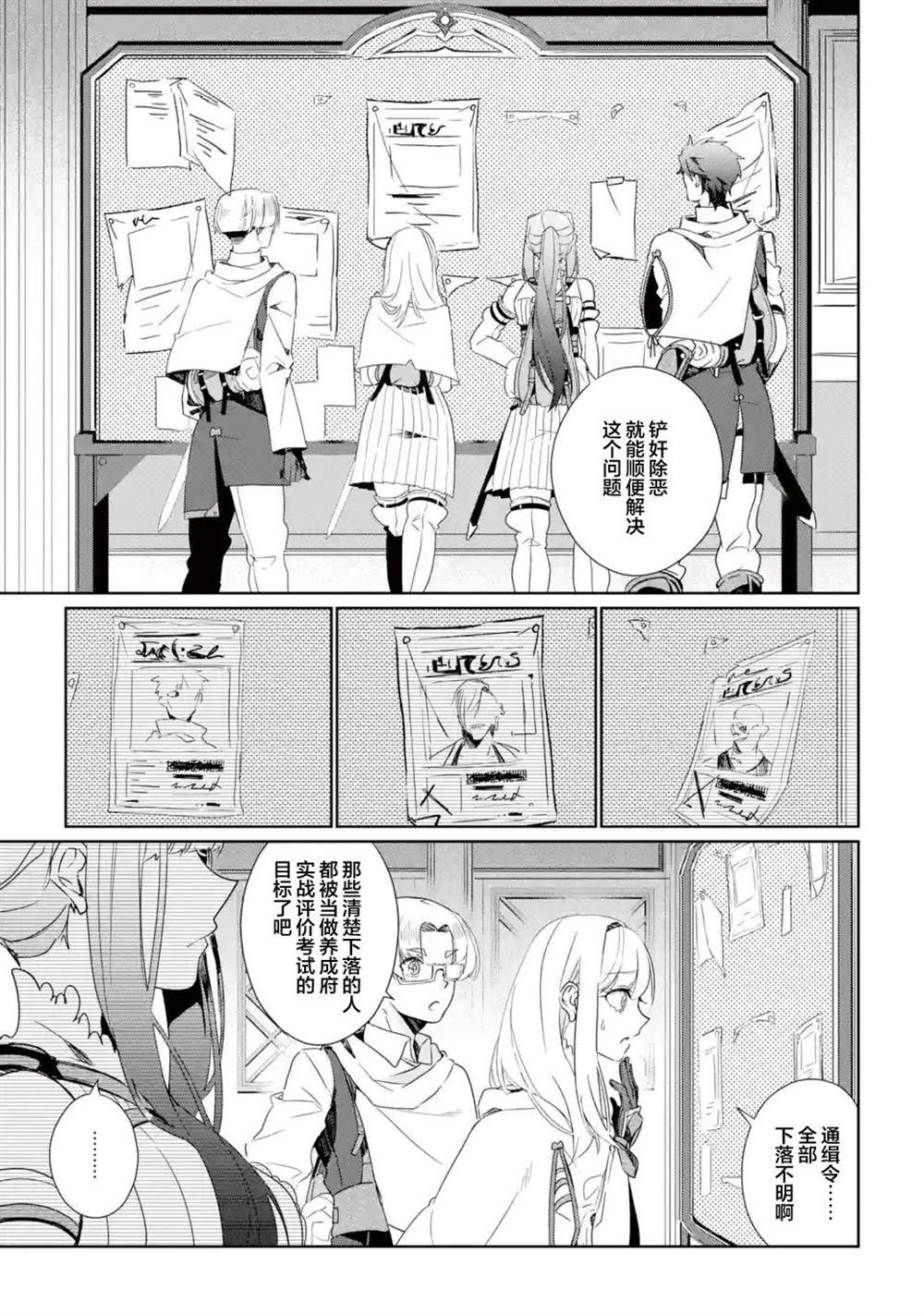 《囿者无所畏惧》漫画最新章节第6话免费下拉式在线观看章节第【13】张图片