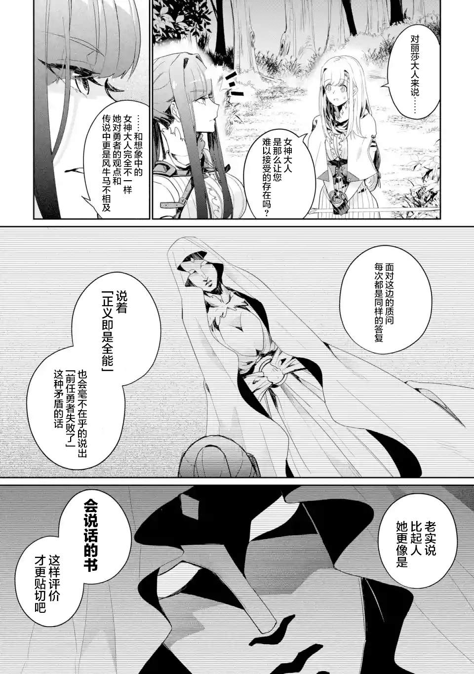 《囿者无所畏惧》漫画最新章节第3话免费下拉式在线观看章节第【5】张图片